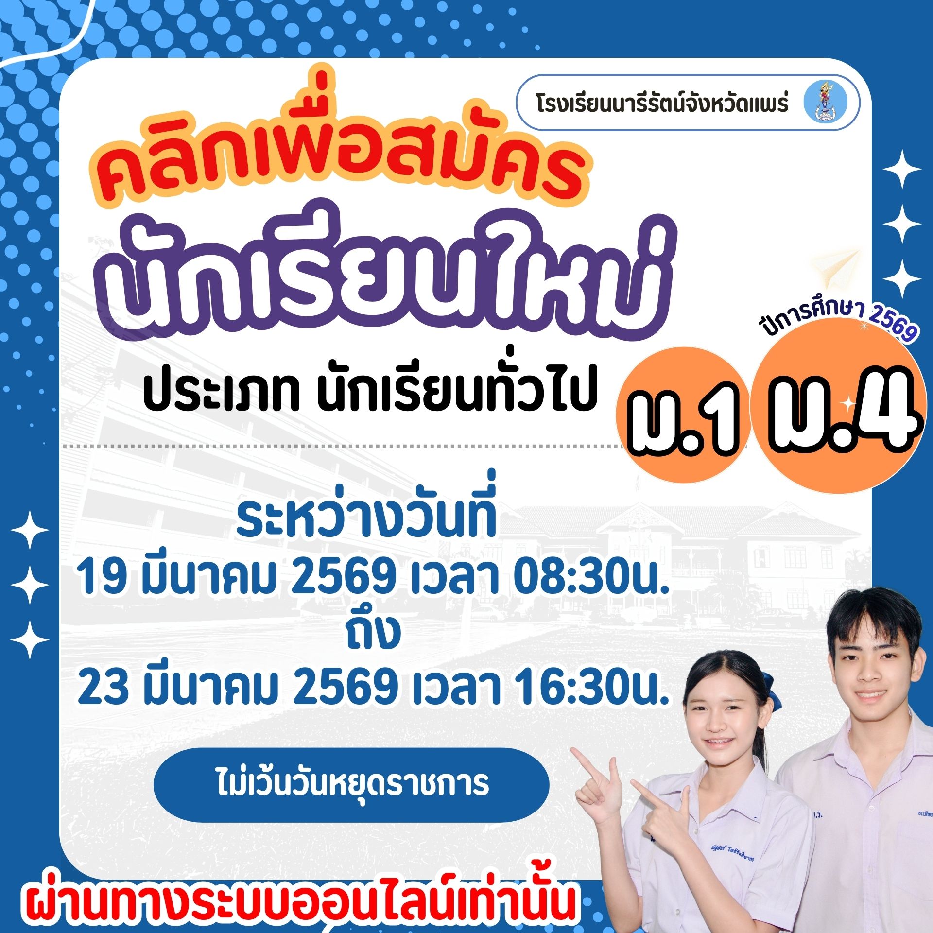รายงานตัว