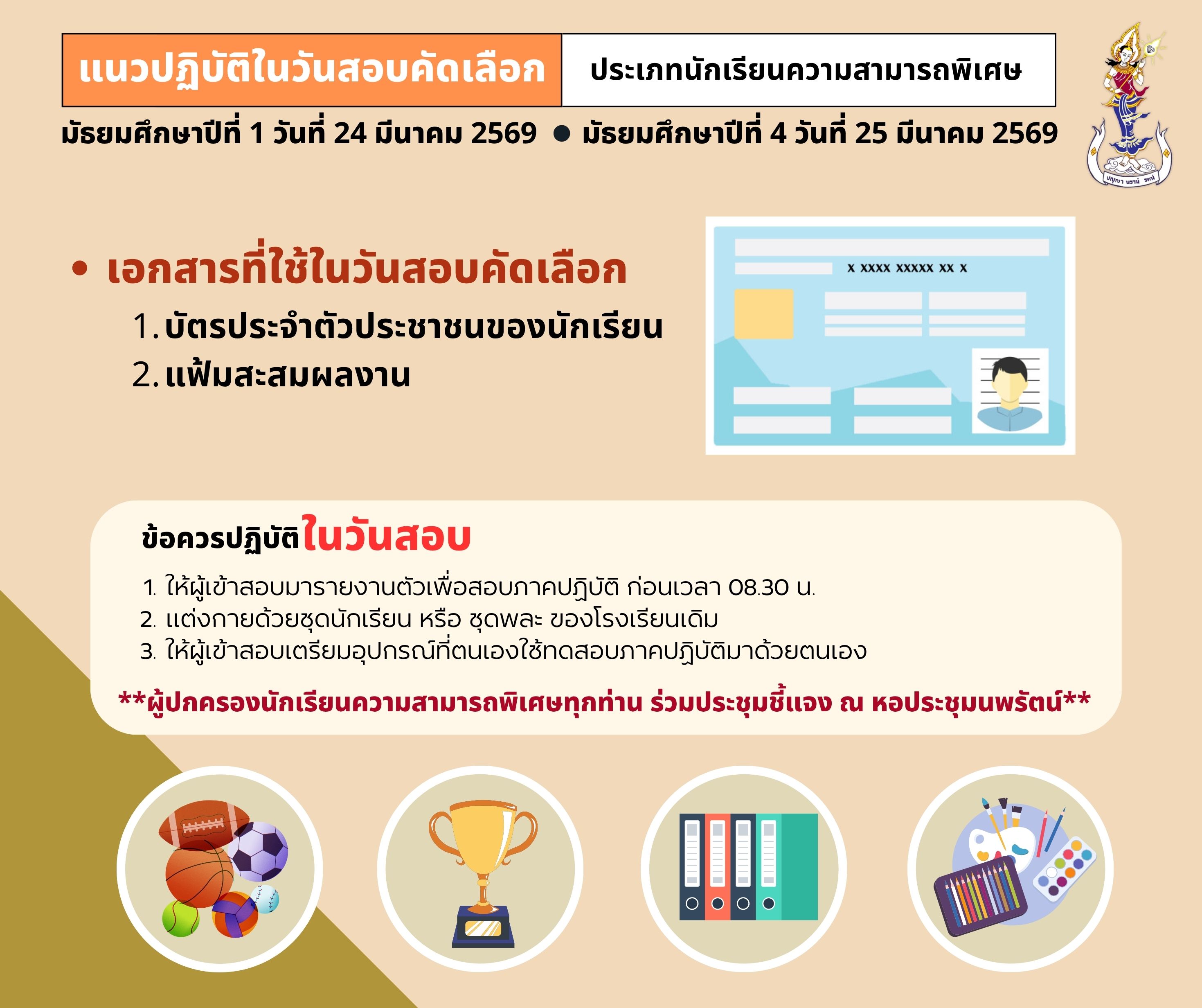 รายงานตัว